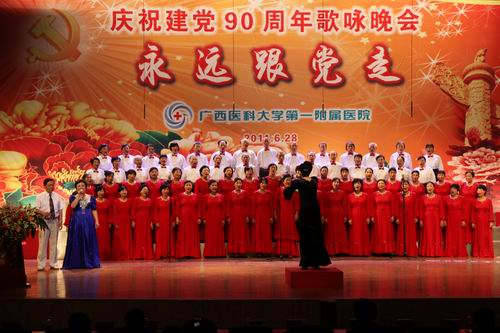 我院隆重举行“永远跟党走”——庆祝建党90周年歌咏晚会