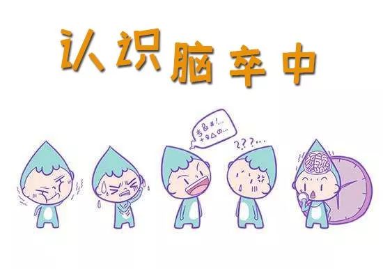 中风、脑梗很可怕，专家说了这些识别、预防、急救的实用知识