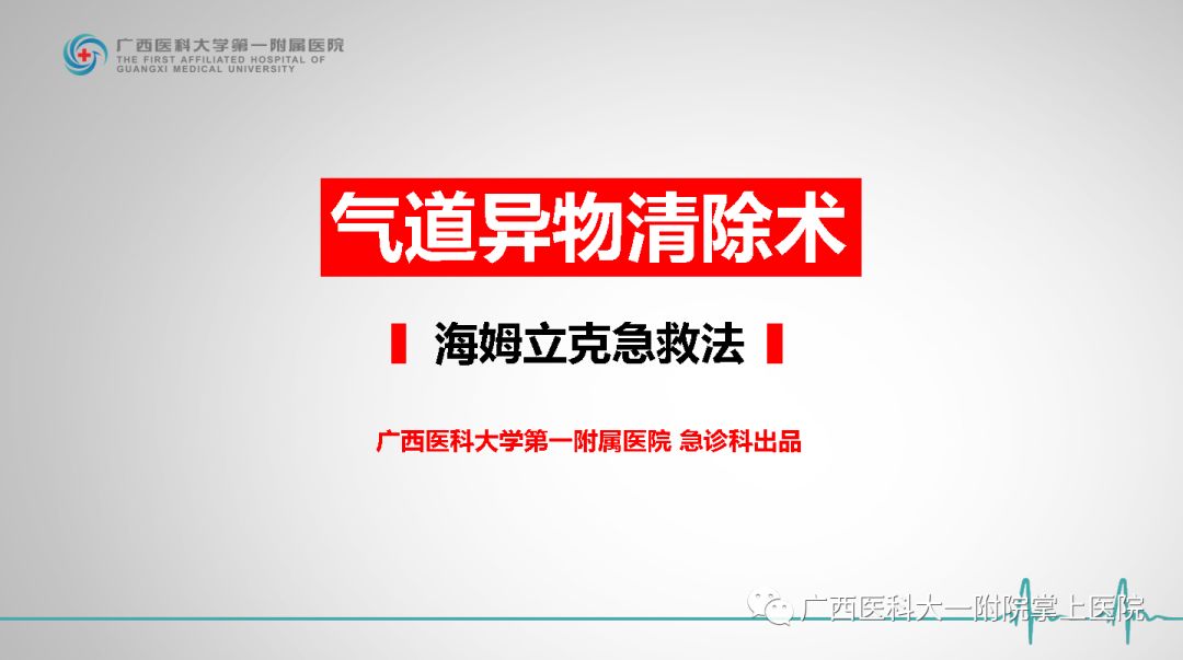 【健康周报】这个急救方法每年拯救成千上万个生命，一定要学