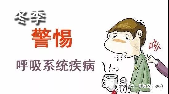 【健康周报】冷空气已到货，记得把这些冬季传染病要“赶”走