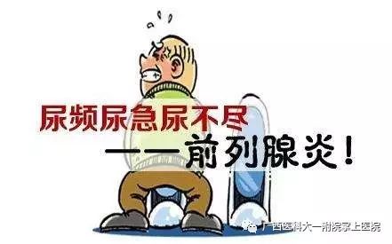 【医科全说】“男”言之隐：不可言说的慢性前列腺炎