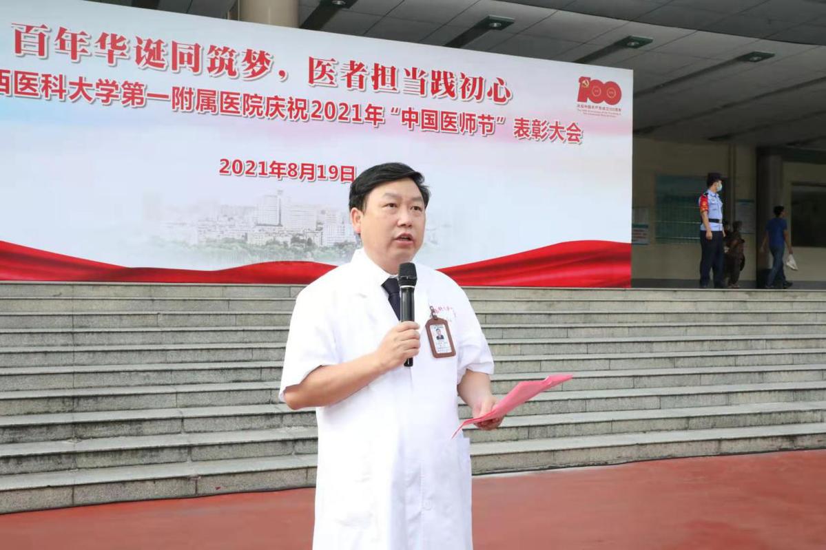 中国日报报道：广西医科大学第一附属医院圆满举办2021年“中国医师节”庆祝活动暨表彰大会