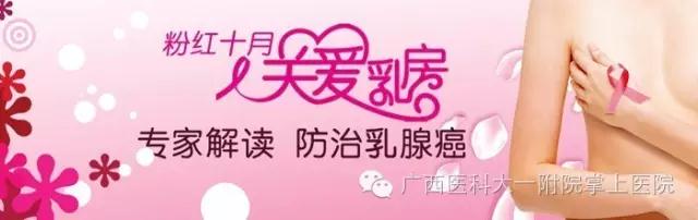 粉红十月，关爱乳房健康