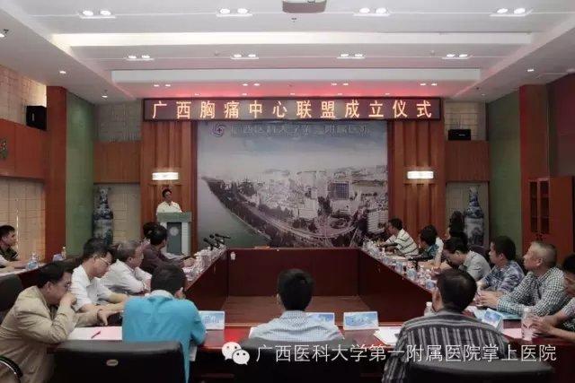 造福广大胸痛患者 广西医科大一附院发起组建广西胸痛中心联盟