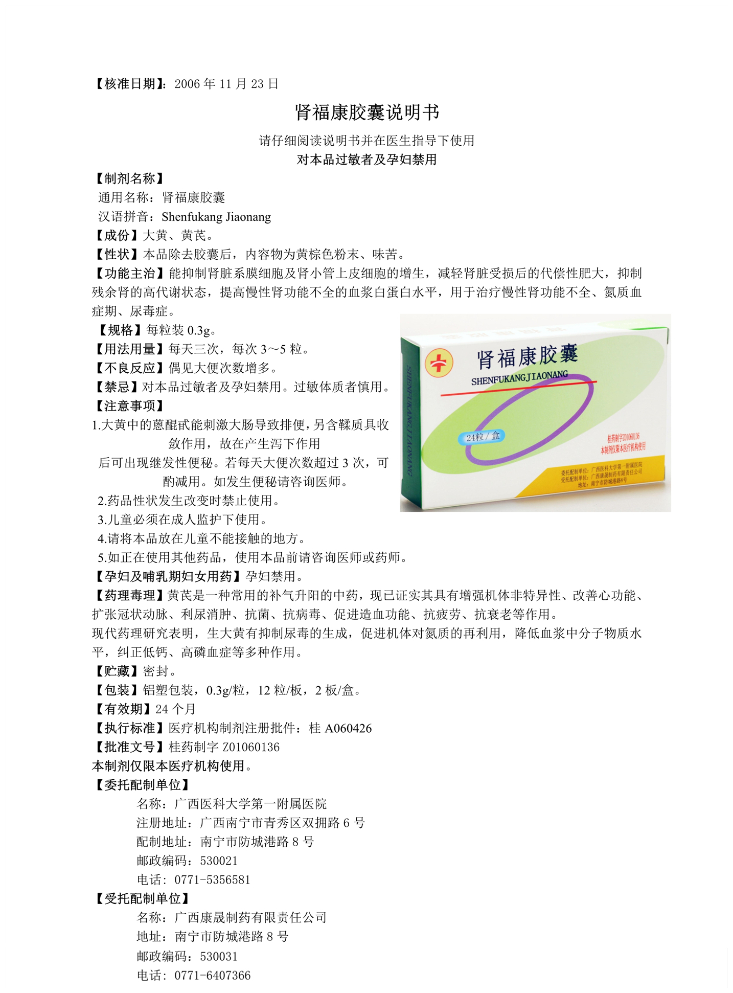 080314232537_023肾福康胶囊使用说明书-修订_2.jpg