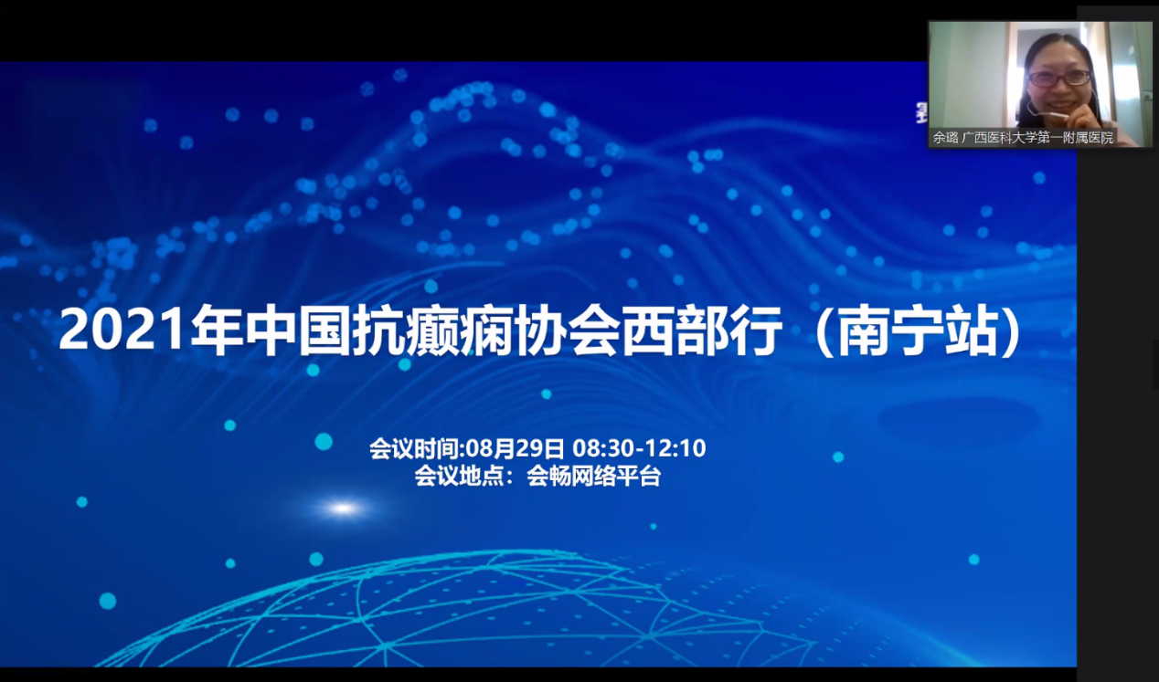 中国抗癫痫协会青年委员会西部行•南宁站学术交流活动在我院举行
