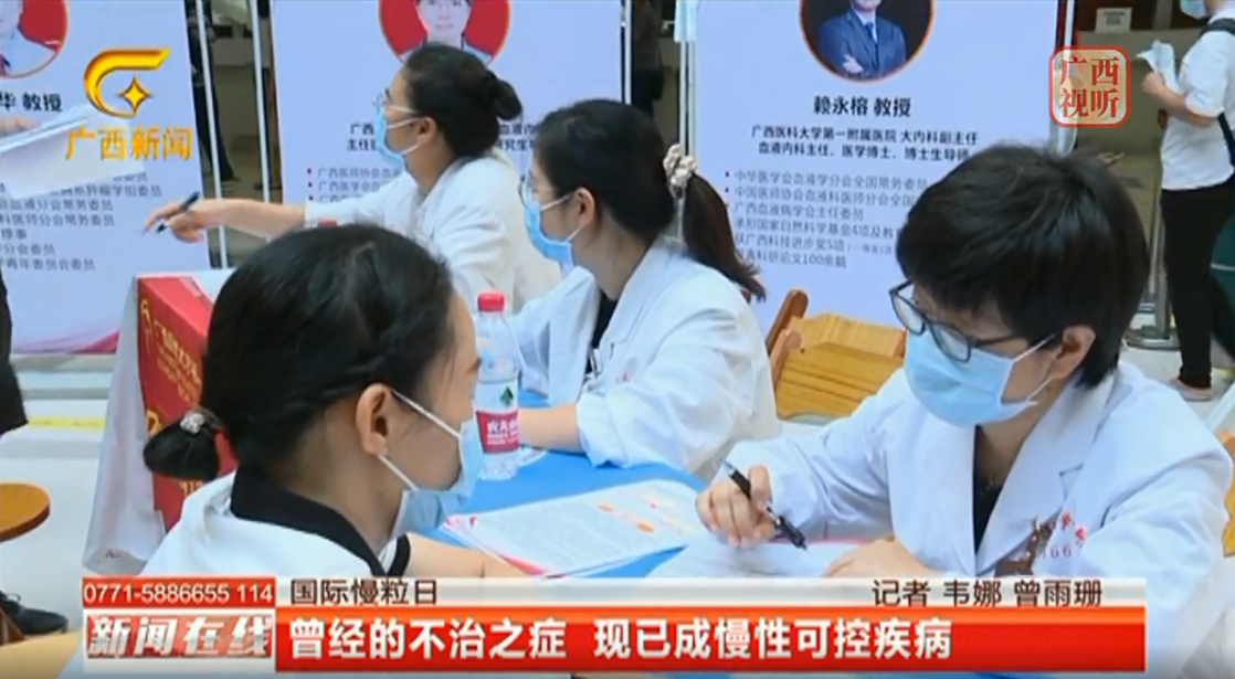 广西广播电视台新闻频道：曾经的不治之症 现已成慢性可控疾病