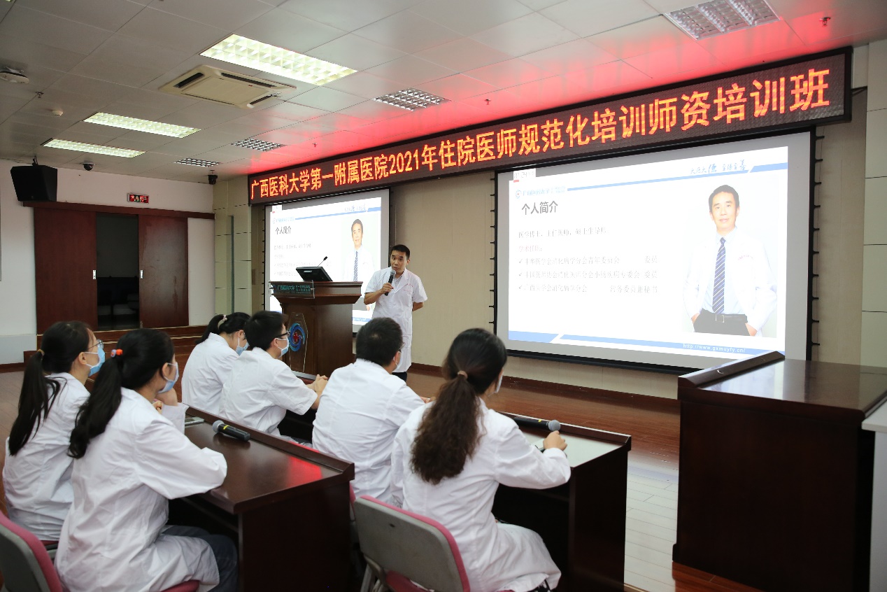 我院举办2021年住院医师规范化培训师资培训班