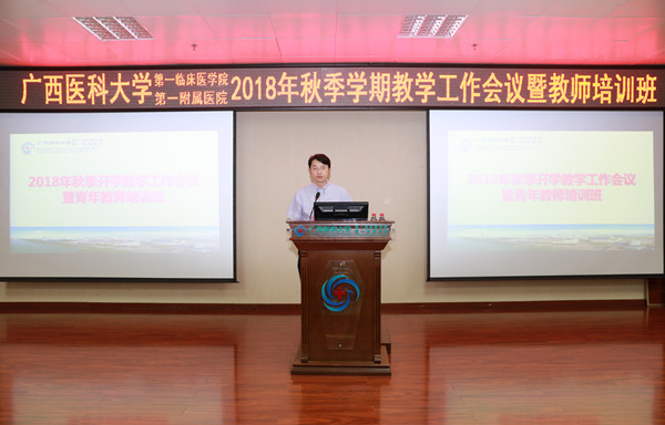 李浪副院长总结2018年春季学期本科教学工作