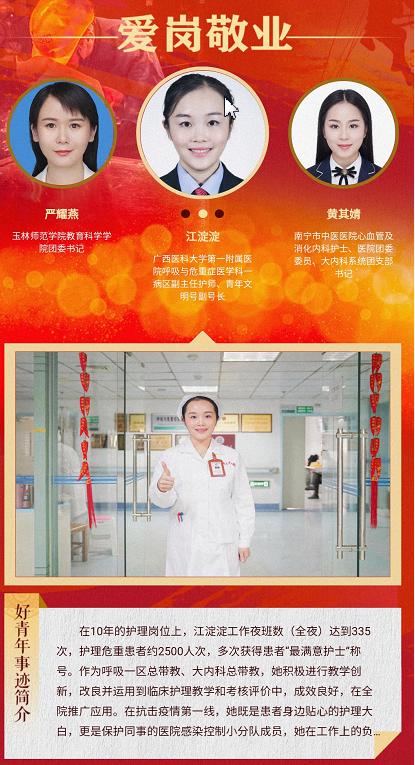 《金色年华》：黄文秀式好青年——江淀淀
