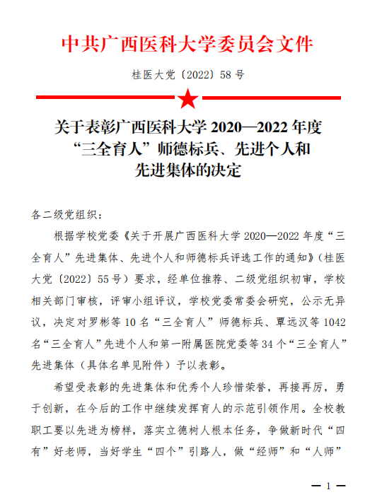 喜讯：我院荣获广西医科大学“三全育人”先进集体、先进个人和师德标兵多项荣誉