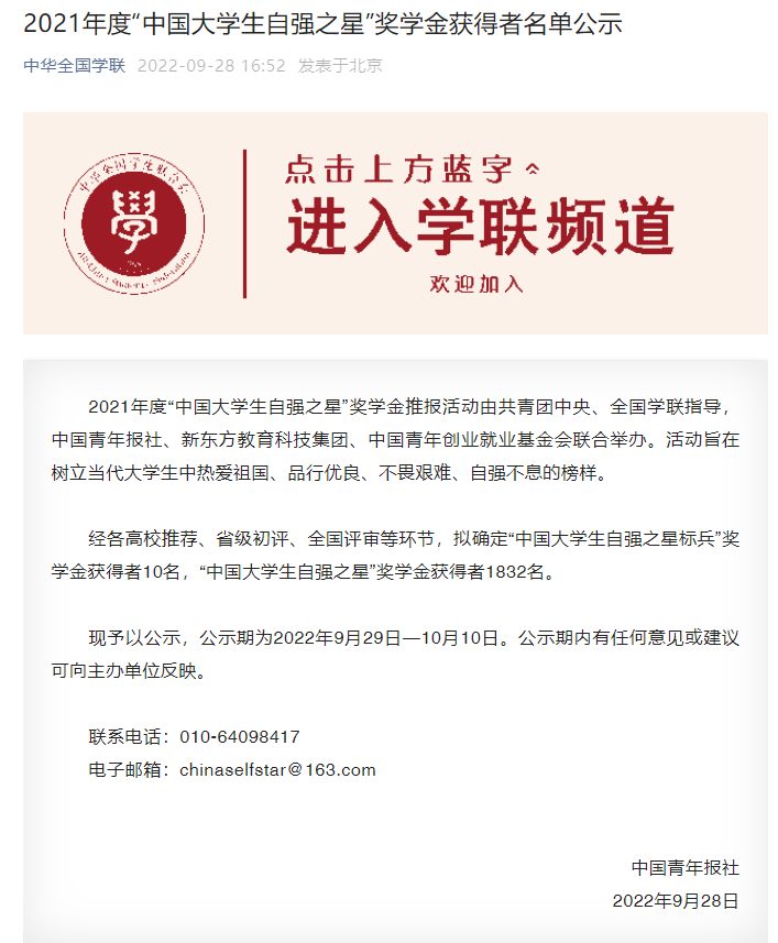 喜讯：第一临床医学院本科生李国盛获评2021年度 “中国大学生自强之星”称号