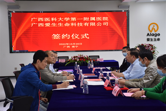 我院与广西爱生生命科技有限公司签订合作框架协议