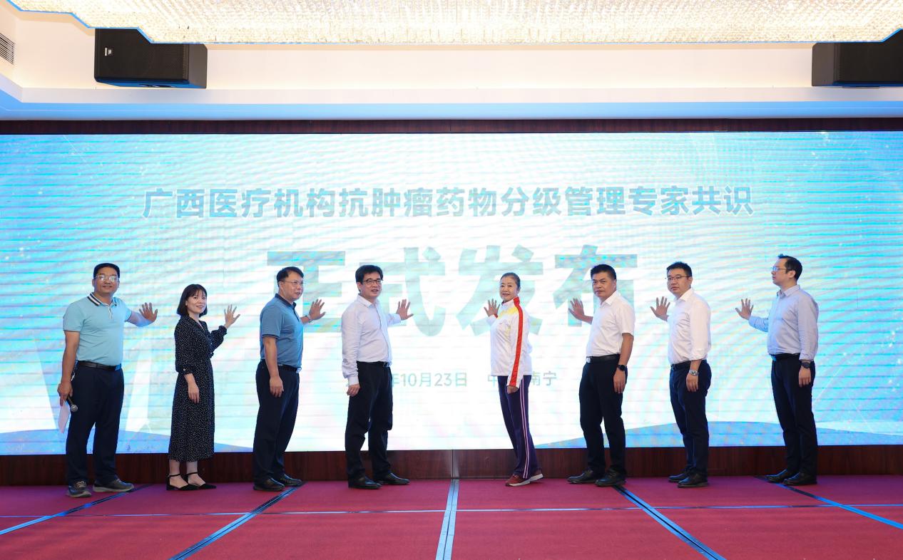 我院牵头撰写的《广西医疗机构抗肿瘤药物分级管理专家共识》发布