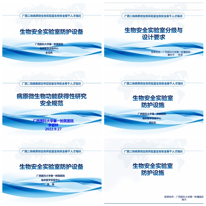 我院顺利举办2022年广西二级病原微生物实验室生物安全骨干人才第一期培训班