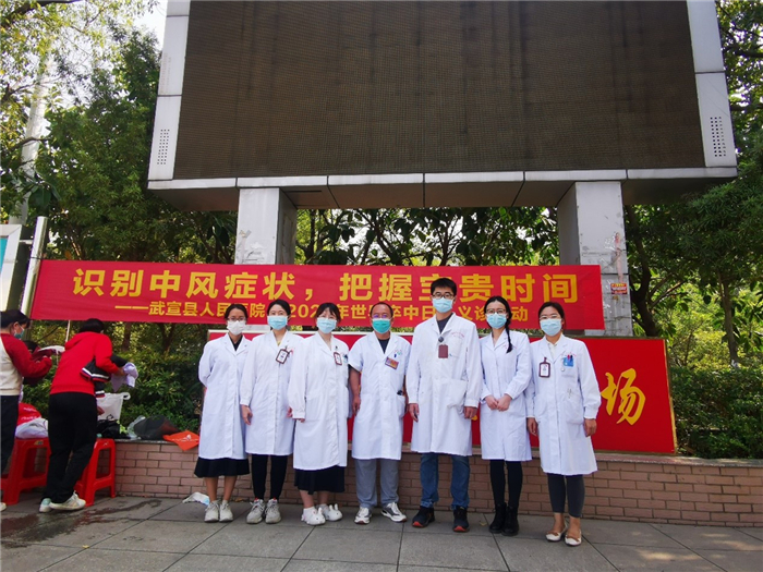 识别中风症状，把握宝贵时间：我院武宣对口支援医疗下乡队开展第17个“世界卒中日”联合义诊活动