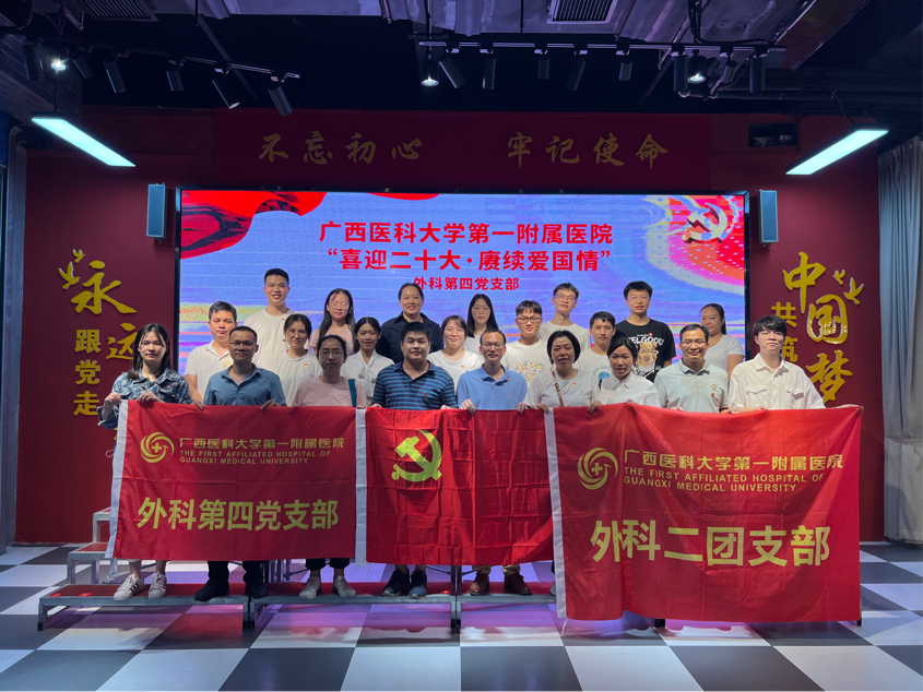 外科第四党支部带领团支部举行“学习二十大·赓续爱国情”红色观影暨廉洁党课活动
