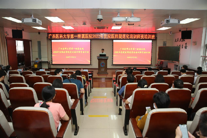 我院2022年住院医师规范化培训师资培训班开班