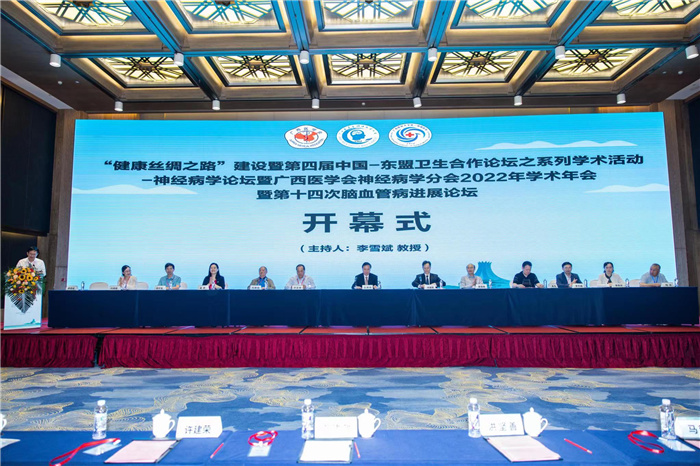 我院成功协办“健康丝绸之路”建设暨第四届中国-东盟卫生合作论坛之系列学术活动-神经病学论坛