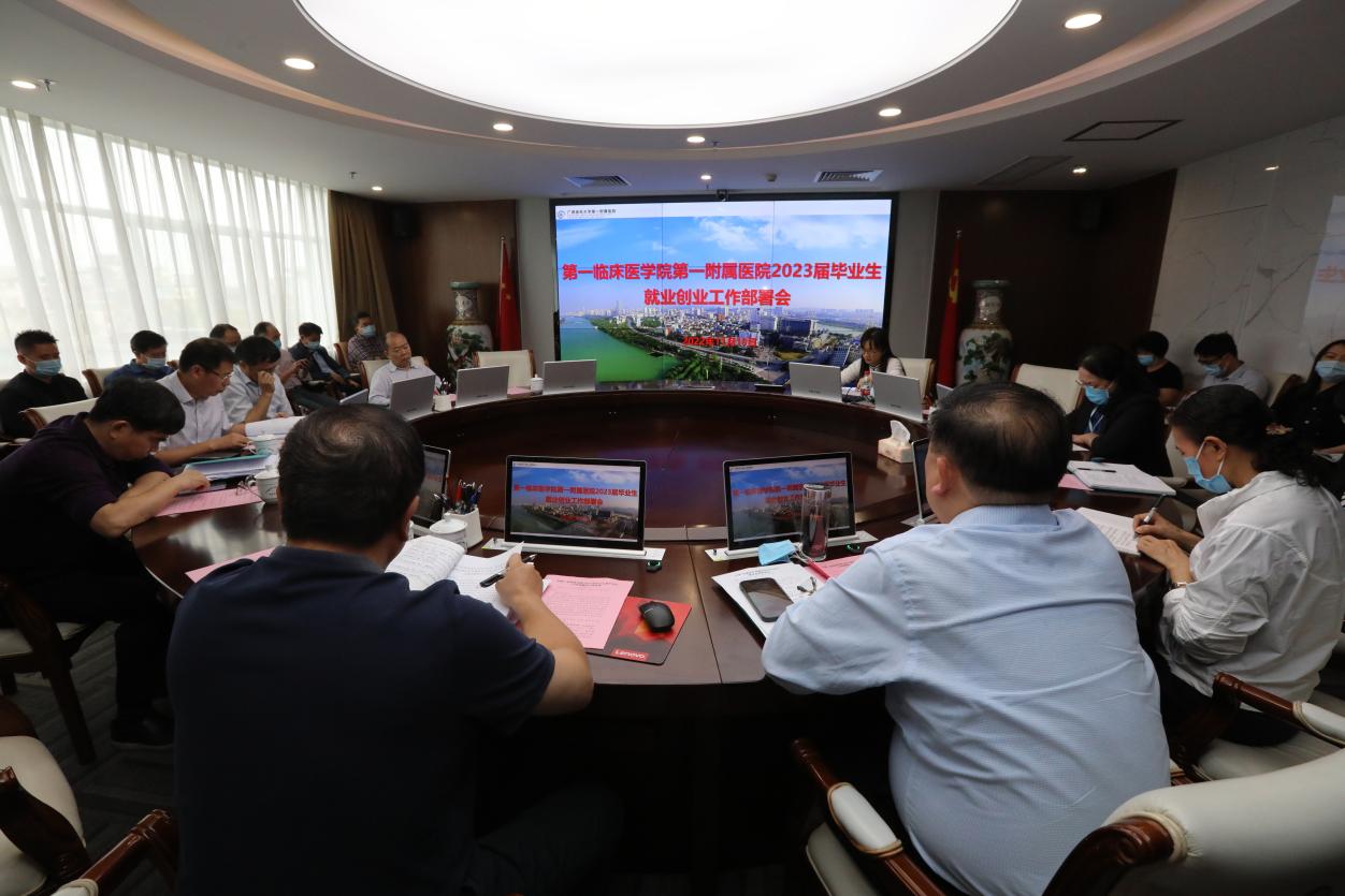 第一临床医学院召开2023年届毕业生就业创业工作部署会