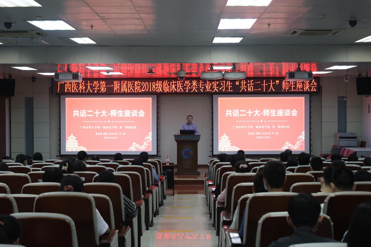 学习二十大|第一临床医学院举办“共话二十大”师生座谈会