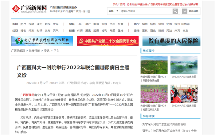 多家媒体报道我院联合国糖尿病日义诊活动