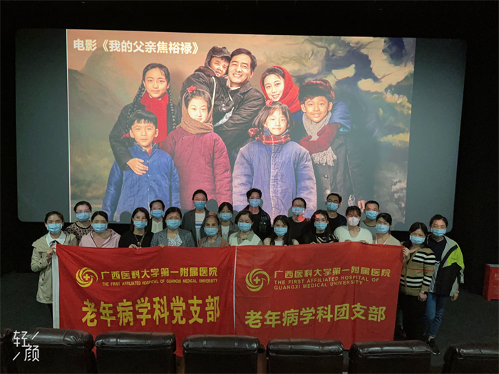 学习二十大｜老年病学科第一、超声科党支部带领团支部联合开展红色观影主题党日活动