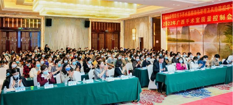 我院中心手术室成功承办常态化疫情防控下手术室精细化管理及风险防控学习班暨2022年广西手术室质量控制会议