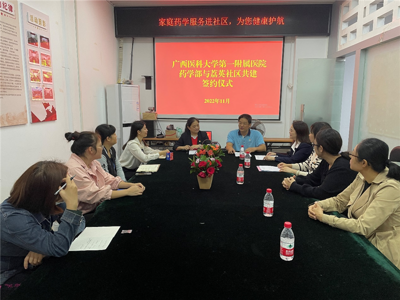 我院药学部与南宁市荔英社区举行共建签约仪式