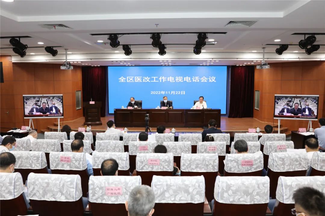 陈俊强院长在全区医改工作电视电话会议上发言：以管理赋能推动医院高质量发展