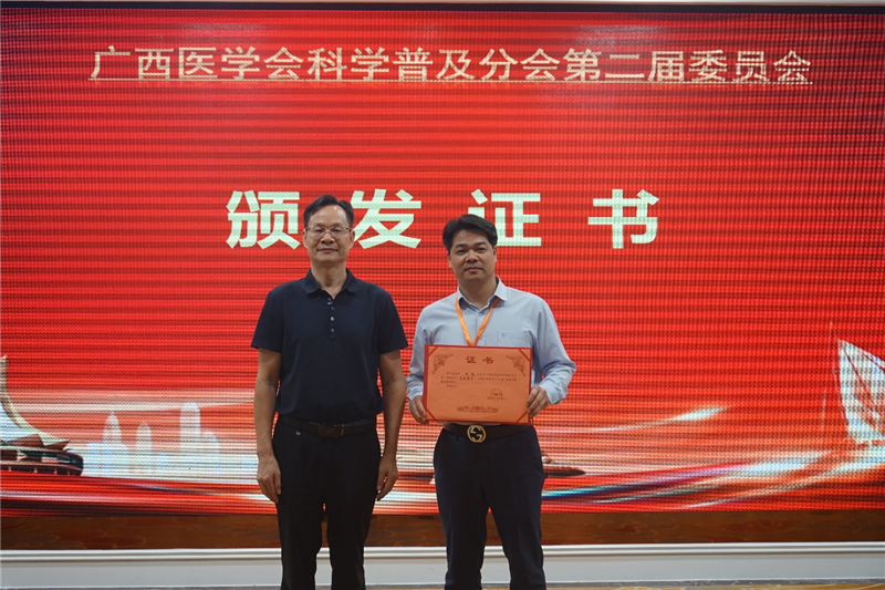 我院圆满承办广西医学会科学普及分会换届改选大会暨2022年学术年会
