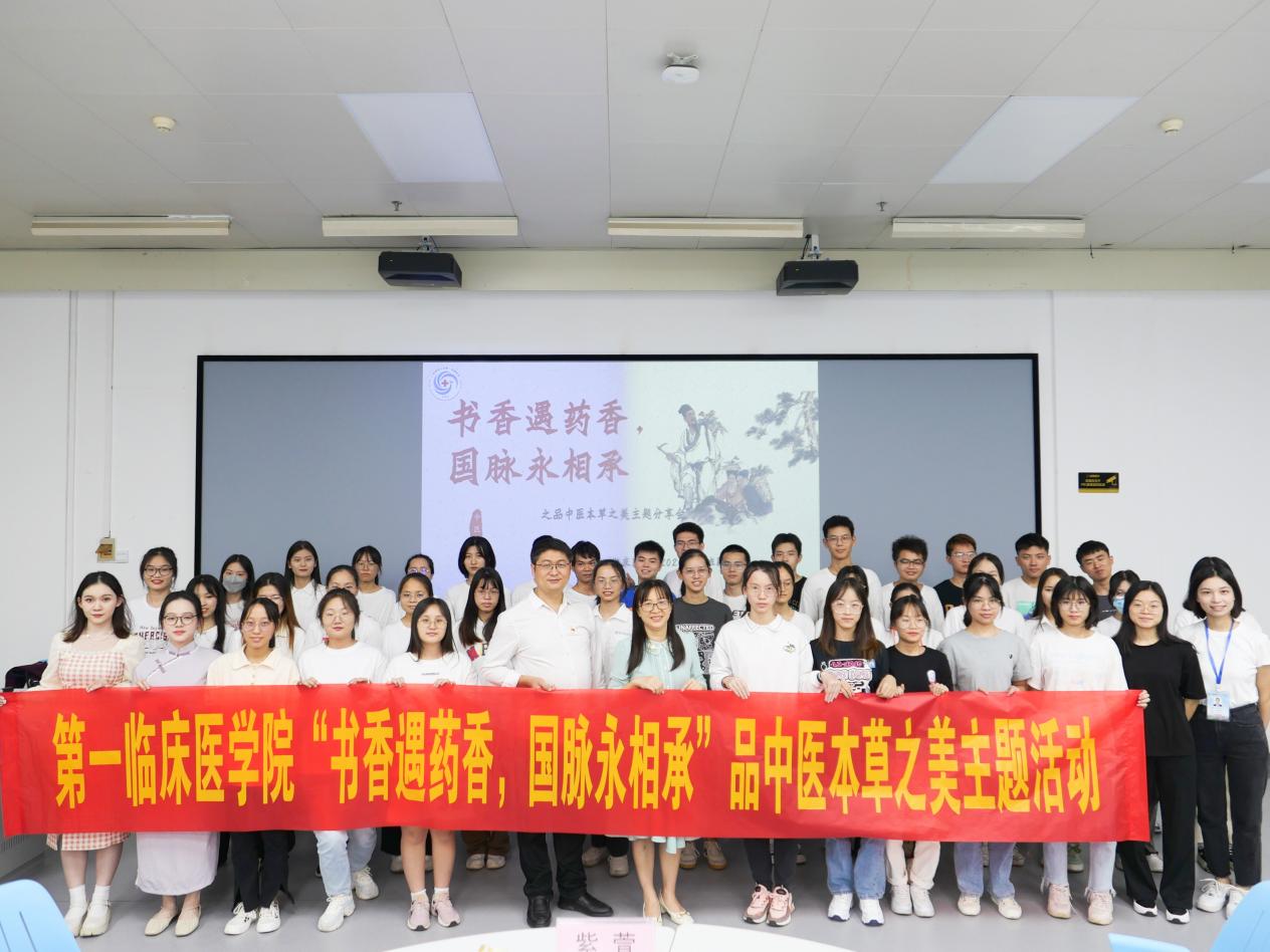 学习二十大｜我院2020级22班团支部联合中医科党支部开展“书香遇药香，国脉永相承”品中医本草之美主题分享会