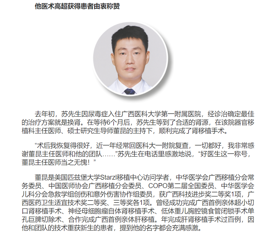 南宁晚报：寻找感动邕城的好医生 | 我院器官移植科董昆获报道