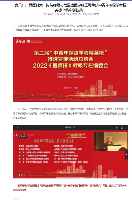 医师报报道我院呼吸与危重症医学科王可荣获中青年呼吸学者精英榜“临床创新奖”