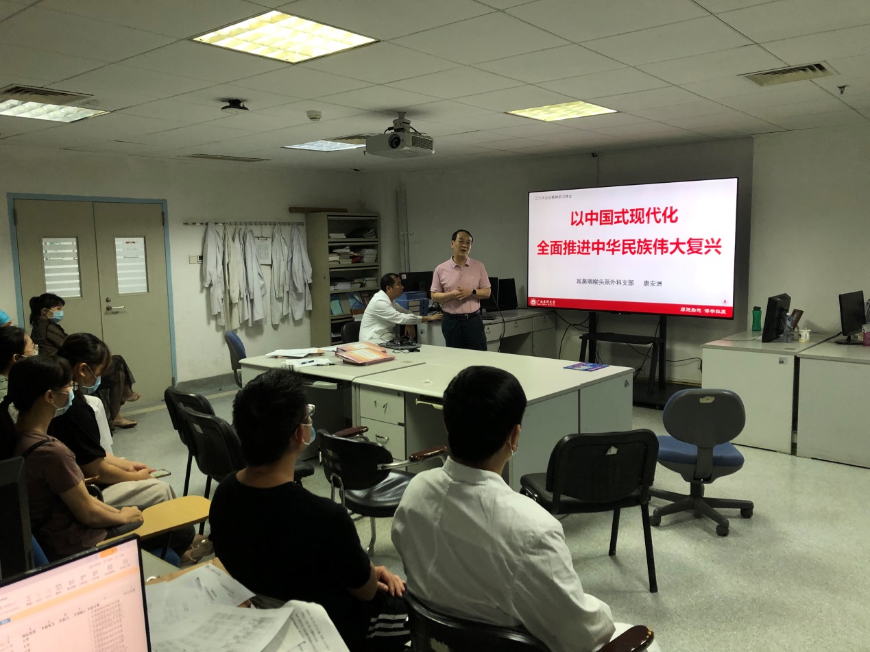 我院耳鼻咽喉头颈外科党支部开展“学习党的二十大精神”主题党日活动