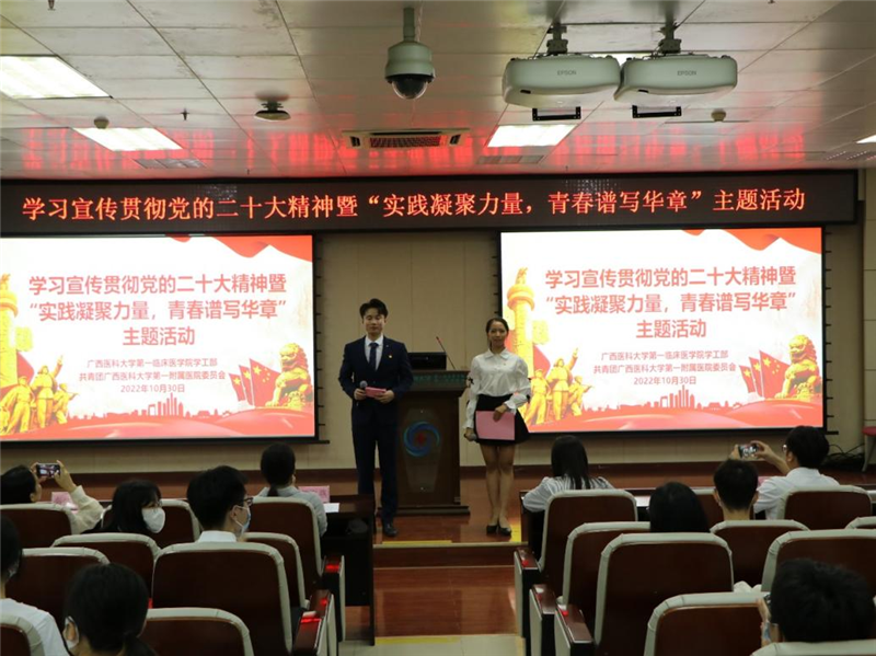 第一临床医学院开展学习宣传贯彻党的二十大精神暨“实践凝聚力量，青春谱写华章”主题活动
