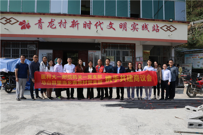 机关一支部与青龙村党支部开展结对共建