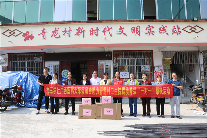 九三学社广西医科大学委员会到青龙村开展助力青龙村卫生室提质升级帮扶活动