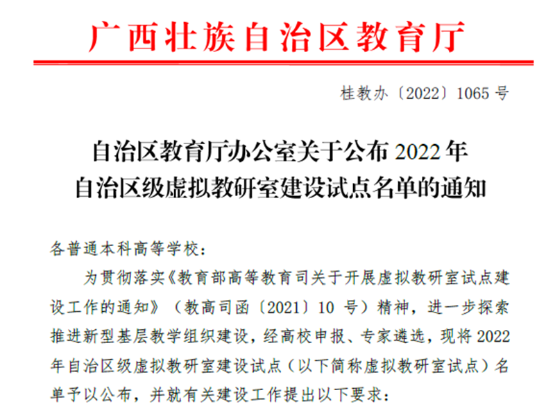 喜讯！我院2个虚拟教研室获自治区级虚拟教研室建设试点