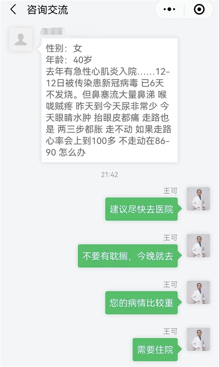 新华全媒+丨广西：医生“网友”为居家新冠患者暖心答疑