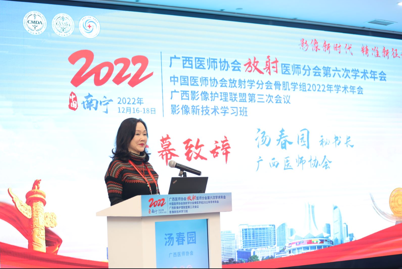 我院承办广西医师协会放射医师分会暨中国医师协会放射学分会骨肌学组年会及广西影像护理联盟会议、影像新技术学习班