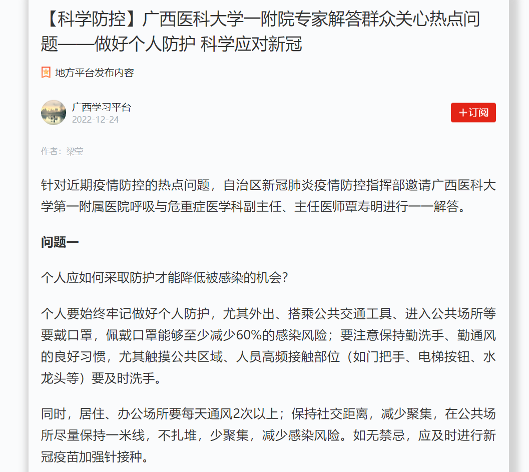 多家媒体报道我院覃寿明、桂春教授解答新冠热点问题