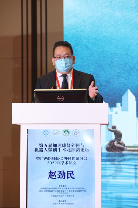 广西医师协会外科医师分会2022年学术年会暨第五届加速康复外科与机器人微创手术北部湾论坛在南宁成功举办