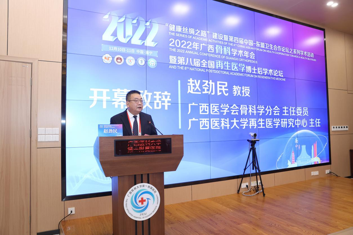 我院成功承办“健康丝绸之路”建设暨第四届中国—东盟卫生合作论坛之系列学术活动之骨科学论坛暨2022年广西医学会骨科学术年会