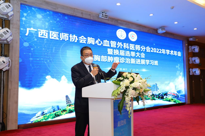我院心胸外科顺利承办广西医师协会胸心血管外科医师分会2022年学术年会、换届选举大会暨胸部肿瘤诊治新进展学习班