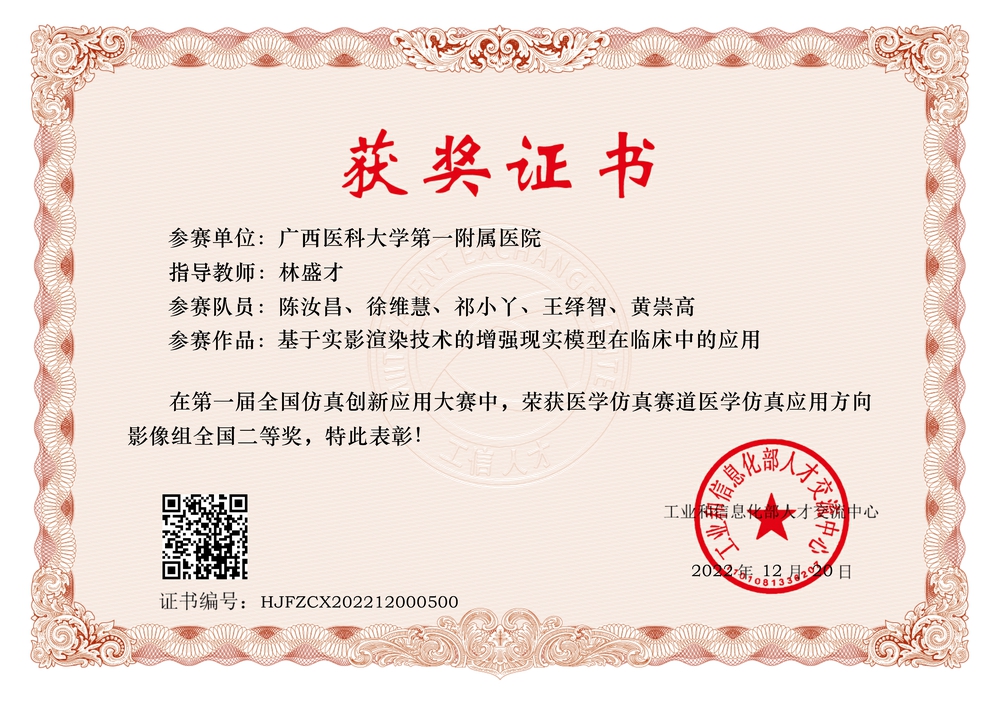 喜讯：我院荣获2022年全国仿真创新应用大赛全国总决赛-医学仿真应用赛道二等奖