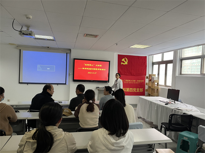 学习二十大｜我院内科第四党支部开展“立德树人”大讲堂活动