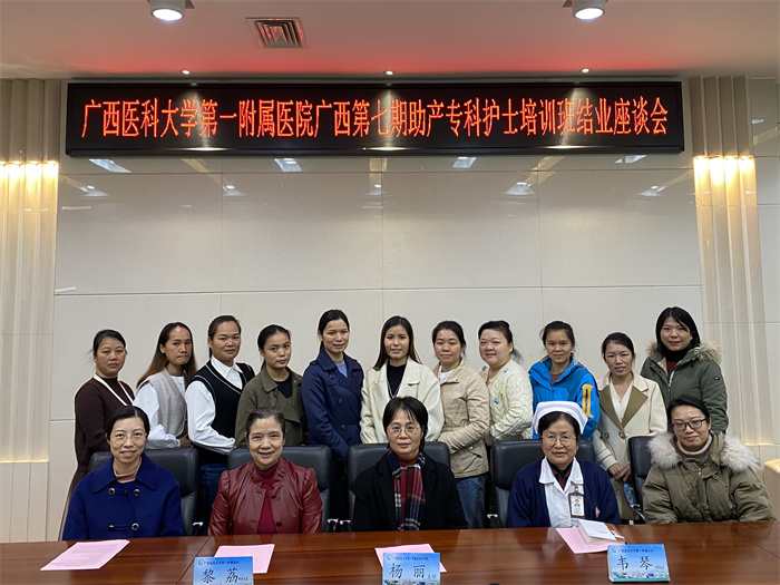 我院圆满完成2022年广西第七期助产专科护士临床实践教学