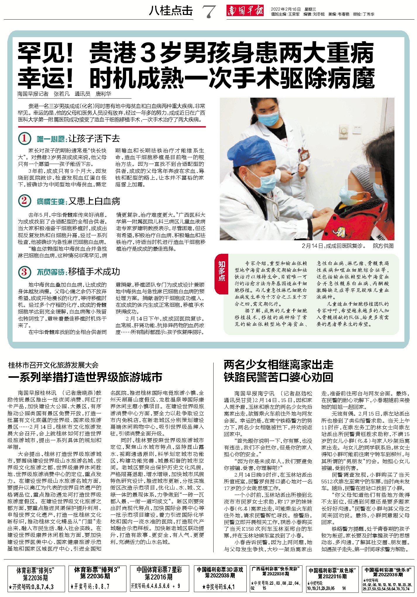 南国早报：幸好没放弃！广西三岁男孩同时身患两种重疾，父母只愿他能活下去