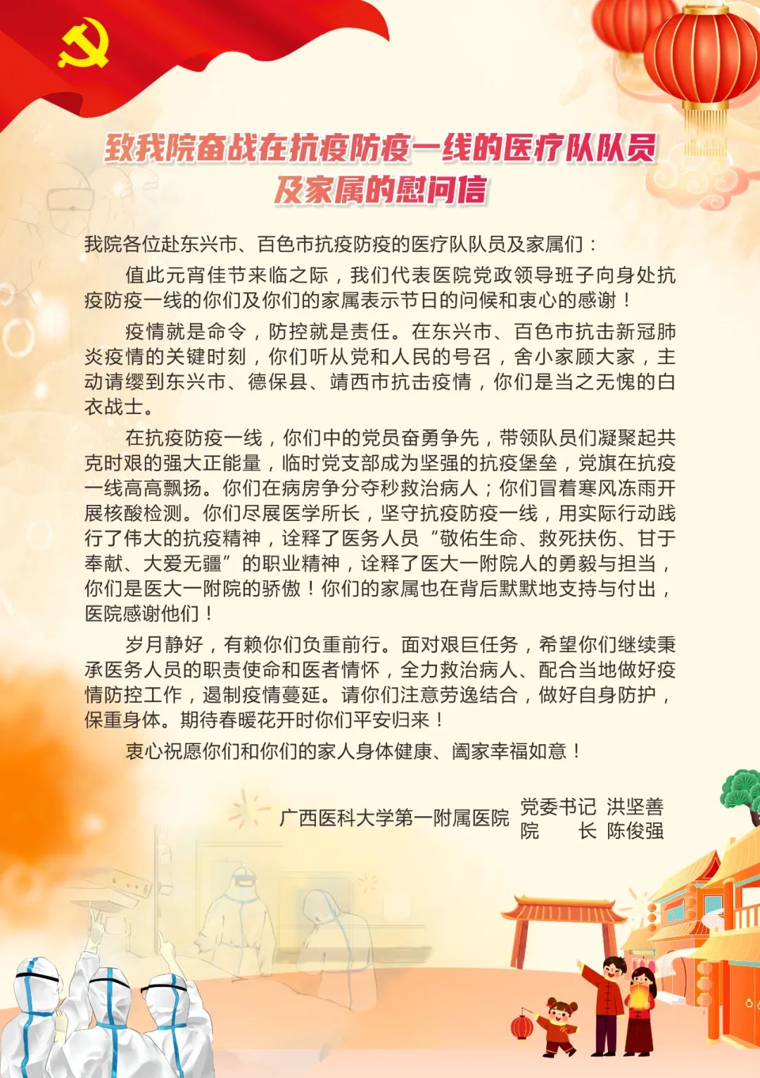 党旗引领，齐心战“疫” | 夯实抗击疫情战斗力 “一附院”力量在党旗下汇聚